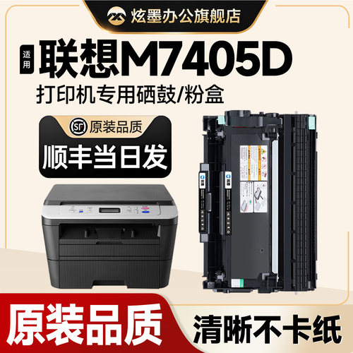 M7405D打印机硒鼓粉盒易加粉加大