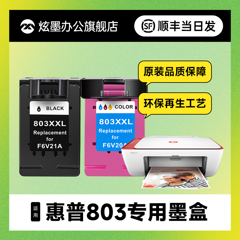 适用惠普803墨盒可加墨