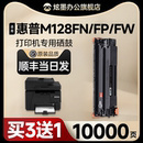 原装 炫墨适用hp惠普m128fn硒鼓m128fp墨盒laserjet 品质 m128fw打印机粉盒m128晒鼓128墨粉碳粉 pro mfp