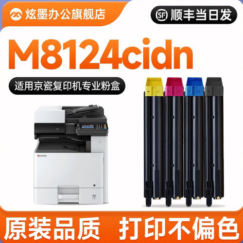 【原装品质】适用kyocera京瓷M8124cidn粉盒8124彩色复印打印机墨盒TK-8118硒鼓碳粉ECOSYS 8118晒鼓8520粉盒 - 封面