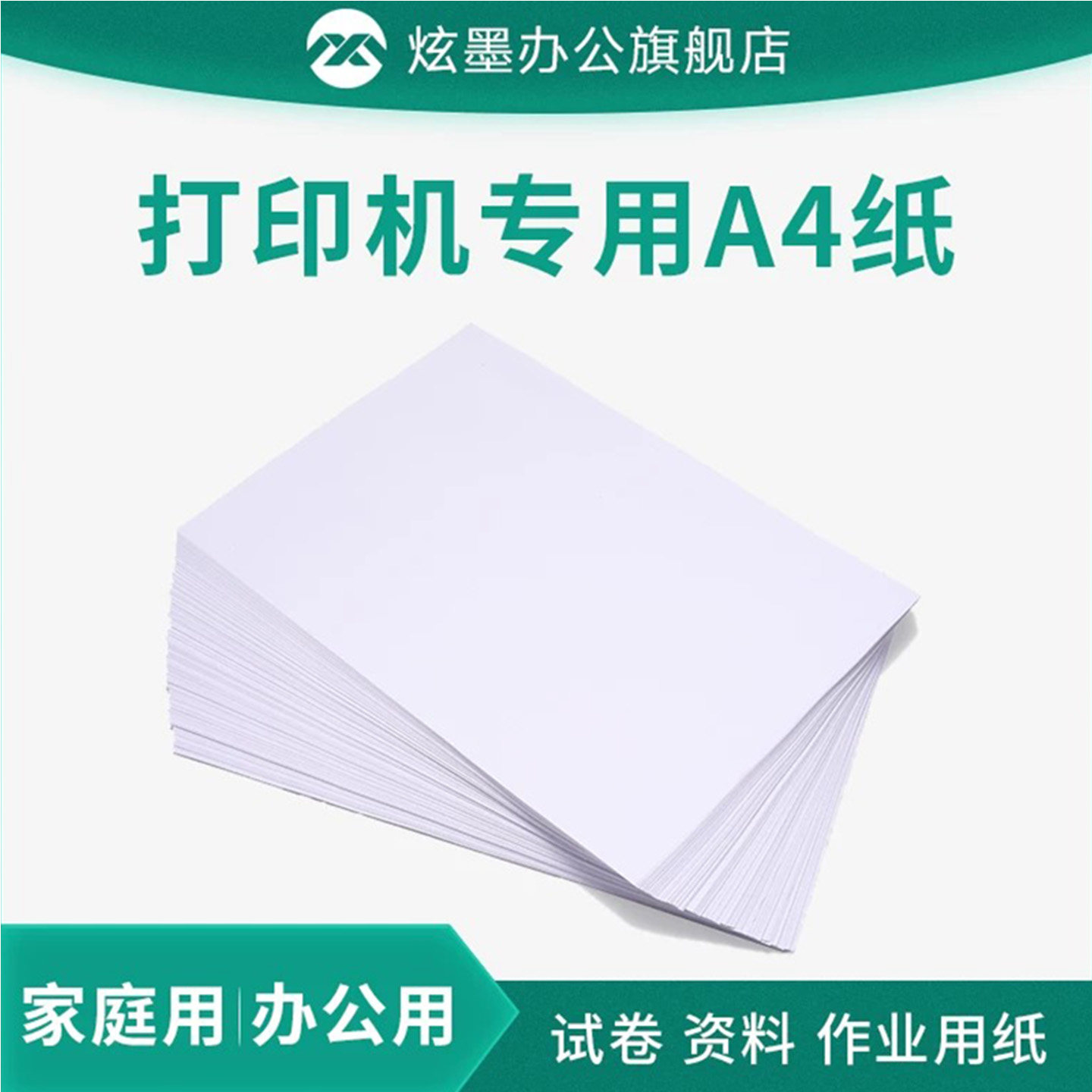 家用木浆办公打印复印纸图片
