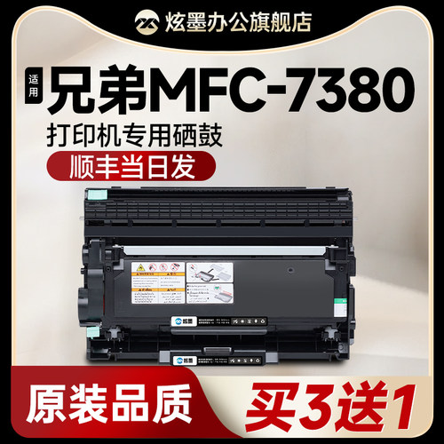 MFC-7380打印机硒鼓粉盒易加粉