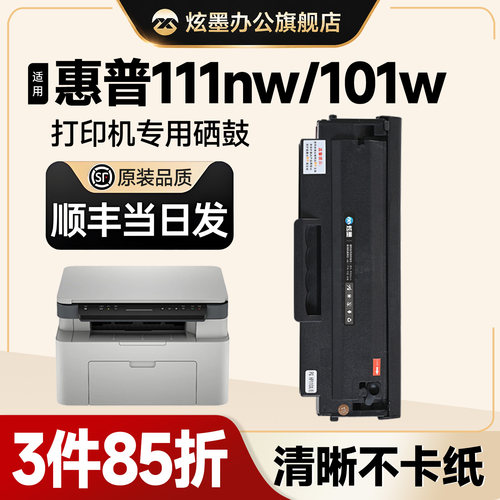 111nw/101w打印机硒鼓W1690AC