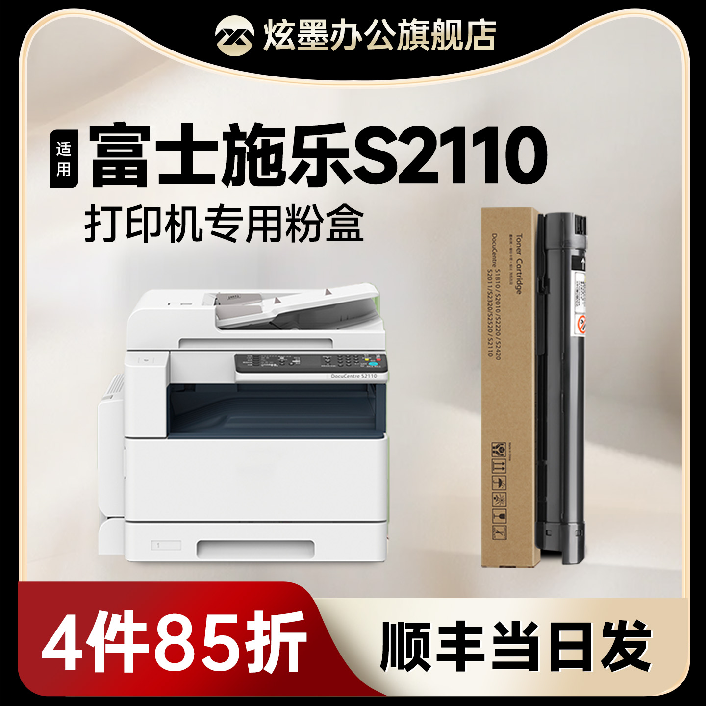 DocuCentreS2110打印机粉盒硒鼓