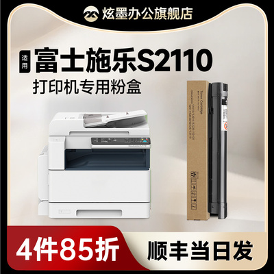 DocuCentreS2110打印机粉盒硒鼓
