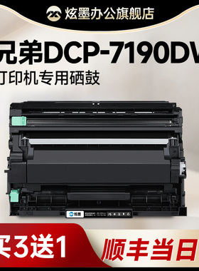 【兄弟7190粉盒】炫墨适用兄弟7190dw硒鼓 DCP-7190DW黑白激光一体机打印机TN-2425 墨粉盒DR2450 鼓架易加粉