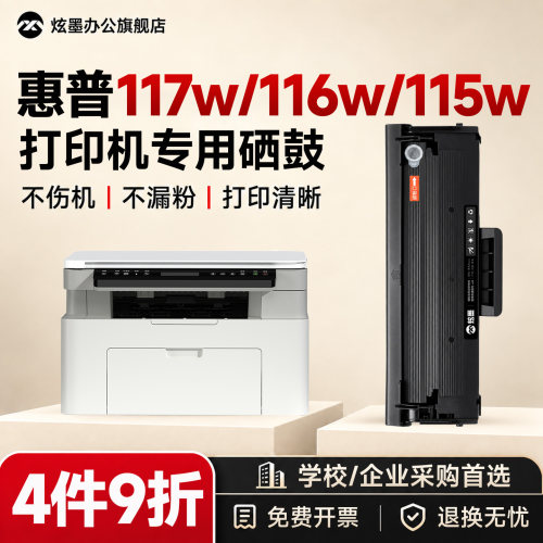 117w/116w/115w打印机硒鼓W1680A