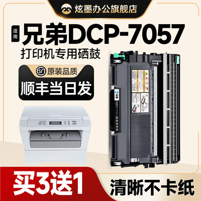 DCP-7057打印机硒鼓粉盒易加粉