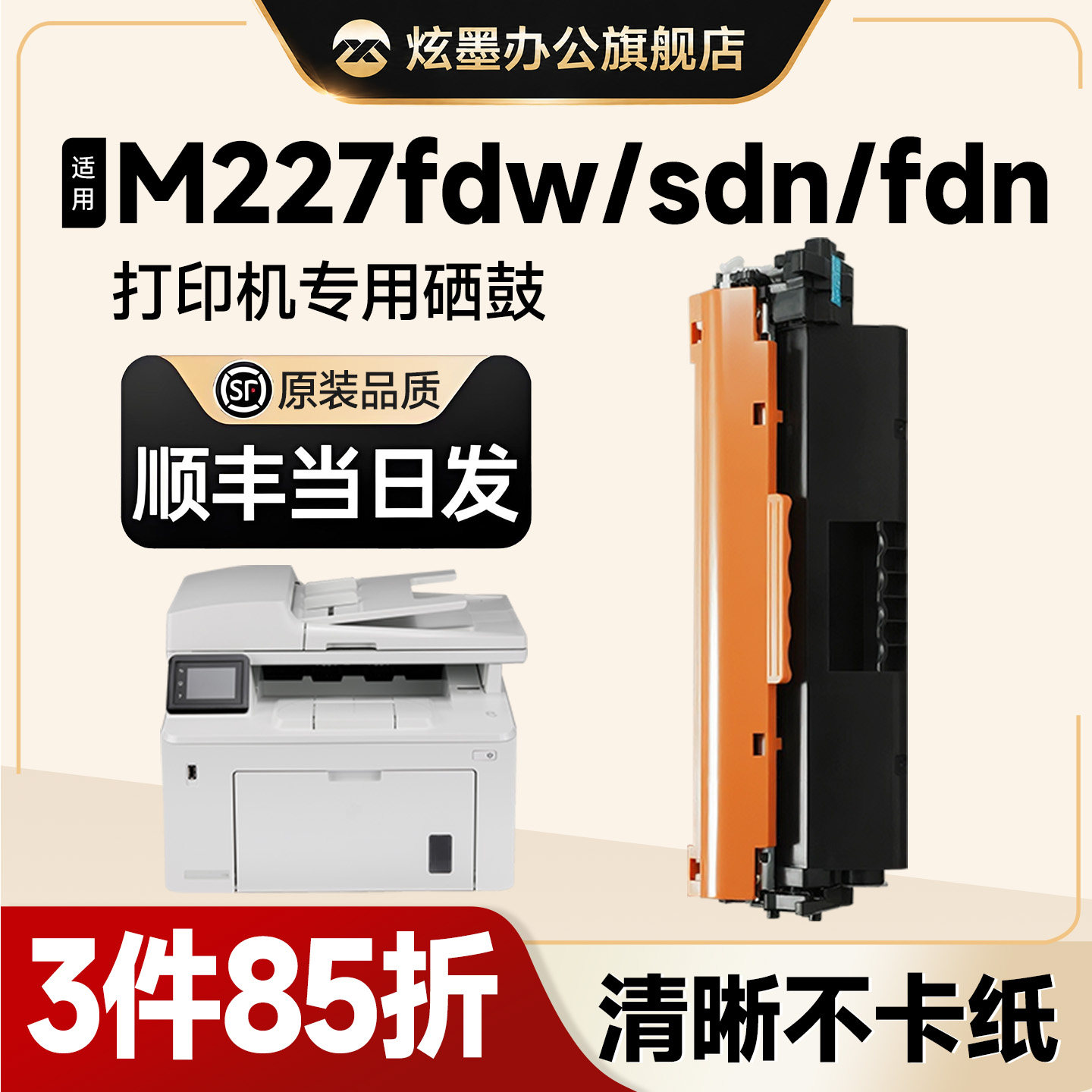 M227fdw/sdn/fdn打印机硒鼓粉盒图片