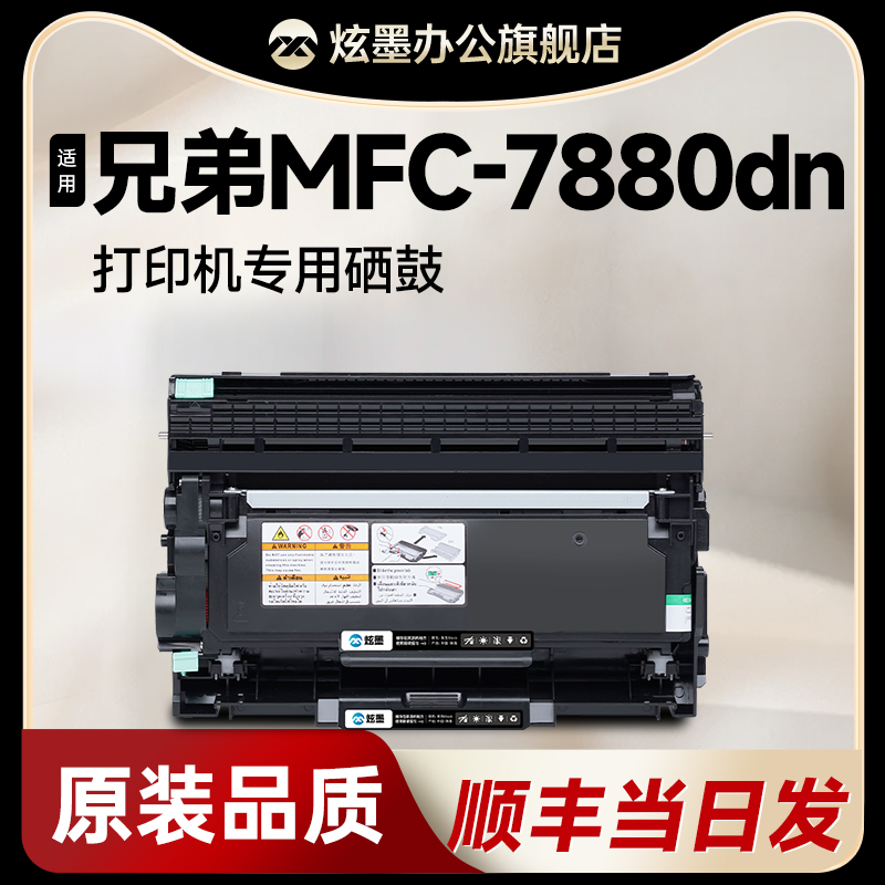 MFC-7880dn打印机硒鼓粉盒加粉