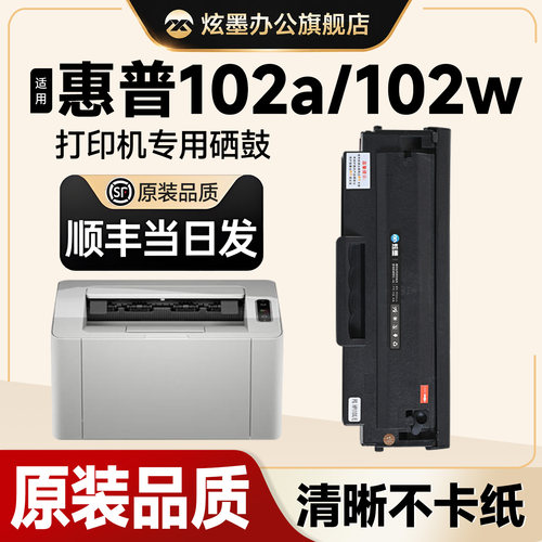102a/102w激光打印机硒鼓碳粉盒