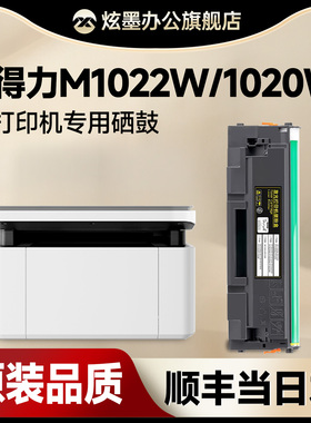 【得力M1022W硒鼓】炫墨适用得力m1022w激光打印机硒鼓 deli m1020w/P1020W碳粉盒T102A墨盒1022w/M1016W墨粉