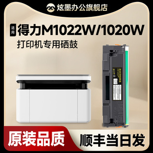 【得力M1022W硒鼓】炫墨适用得力m1022w激光打印机硒鼓 deli m1020w/P1020W碳粉盒T102A墨盒1022w/M1016W墨粉