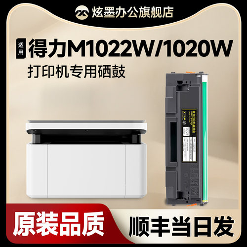 M1022w/1020w打印机硒鼓T102A
