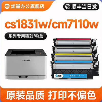 cs1831w/cm7110w硒鼓粉盒LT1821