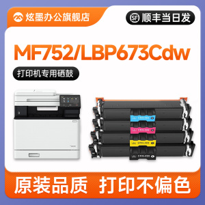 【佳能MF752Cdw硒鼓】  炫墨适用佳能752cdw硒鼓iC MF752Cdw LBP673Cdn LBP673Cdw打印机墨盒 CRG069碳粉盒