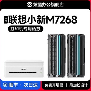 适用联想小新m7268w硒鼓lenovo 品质 m7268打印机墨盒7268黑白激光打印复印一体机易加粉粉盒墨粉盒 原装