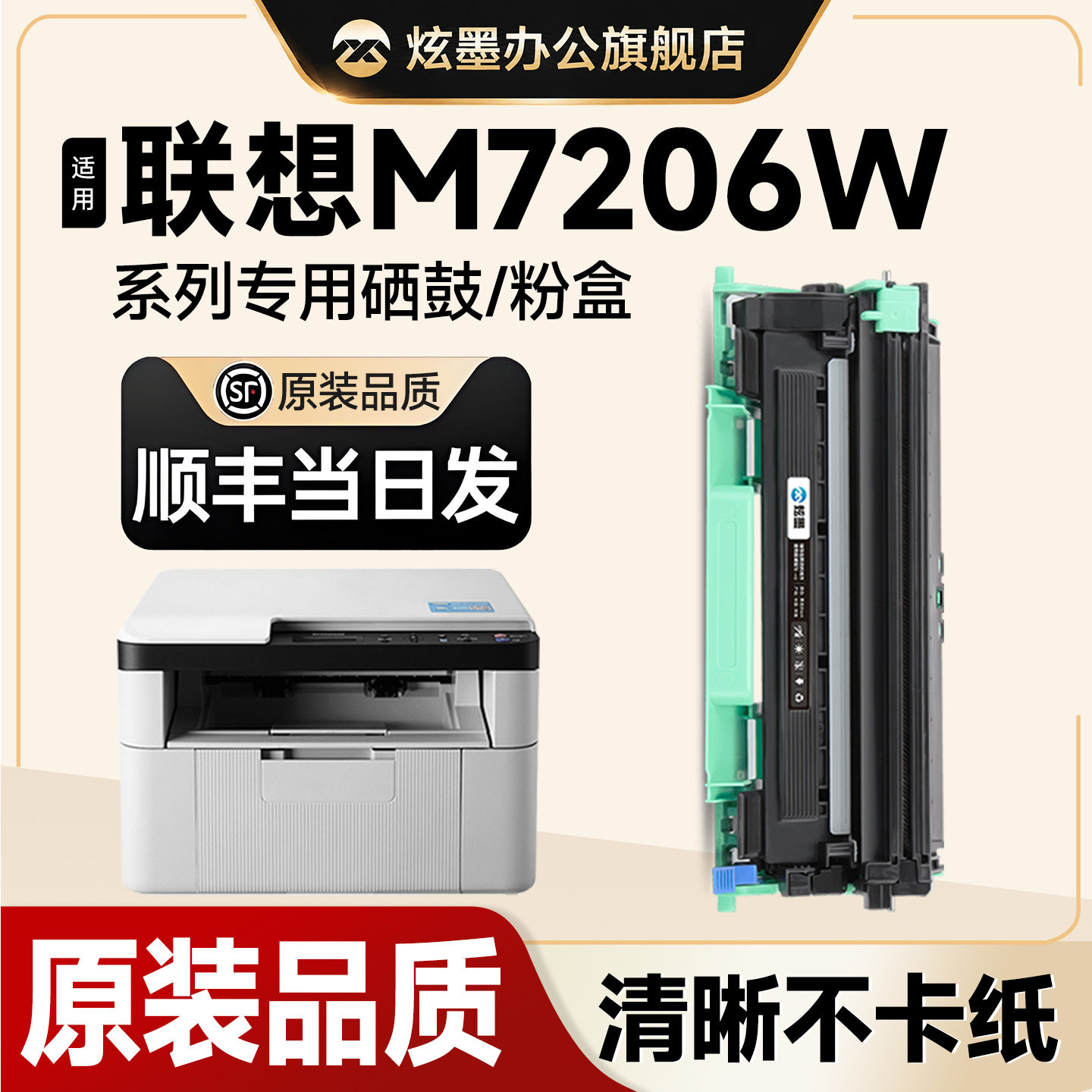 【原装品质】适用联想M7206硒鼓m7206w打印机墨盒7206粉盒Lenovo黑白打印机碳粉盒7206w墨粉盒lt201h晒鼓鼓架