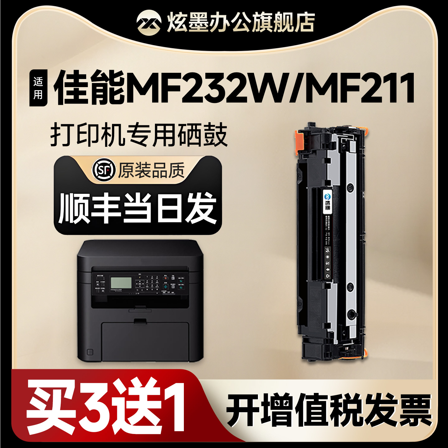 MF232W/MF211打印机硒鼓碳粉盒