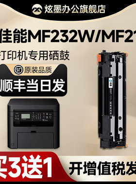 佳能mf232w硒鼓 炫墨适用佳能mf211硒鼓 MF215 /212w黑白激光打印机墨盒243d/dw硒鼓 CRG337碳粉盒易加粉晒鼓