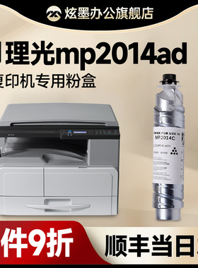 适用理光2014套鼓 理光mp2014粉盒 ricoh mp2014ad打印机硒鼓2014d/ad/en复印机碳粉盒 2700墨粉 IM2702粉筒