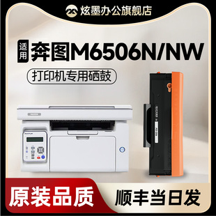 【奔图6506硒鼓】炫墨适用奔图m6506硒鼓pantum M6506NW M6506N黑白激光打印机碳粉盒 PD-206粉盒墨盒易加粉