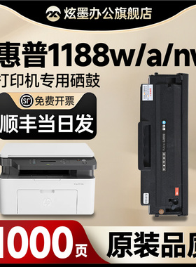 惠普1188w硒鼓 适用惠普1188a硒鼓 HP LaserJet MFP 1188w 1188a 1188nw打印机硒鼓 166A墨盒 W1660A粉盒碳粉