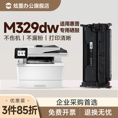 【顺丰】M329dw打印机硒鼓CF277A