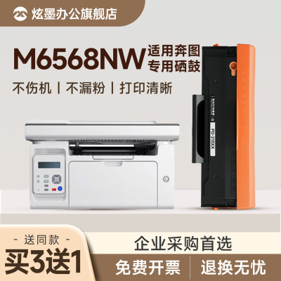【顺丰】M6568/P2518硒鼓PD-218