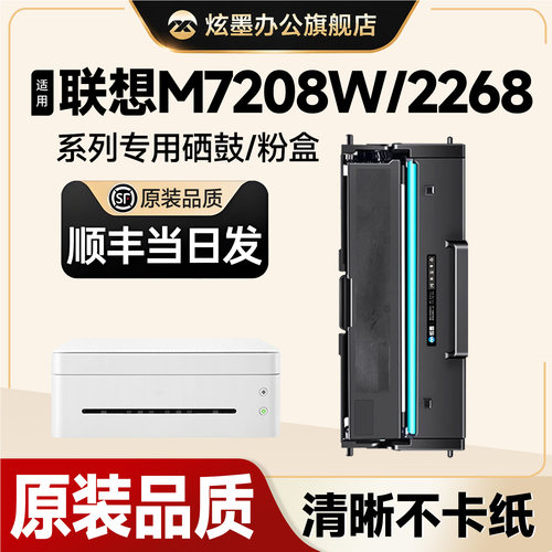 M7208W/LJ2268W/7268硒鼓墨粉盒