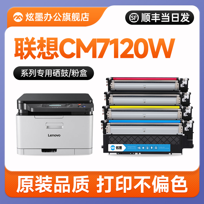 CM7120W打印机彩色粉盒LT1821