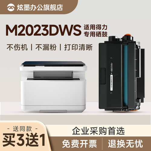 M2023/M2020打印机硒鼓碳粉T202A