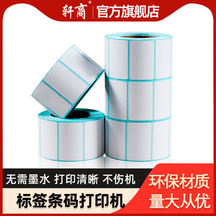 条码纸单排白色空白热敏奶茶杯贴防水条码打印机不干胶贴纸快递吊牌超市价格称60*40*30 20 50 70 80 90 100