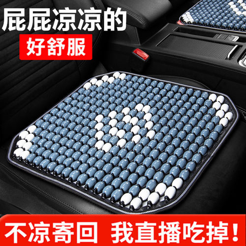 汽车坐垫木珠子透气夏季座套