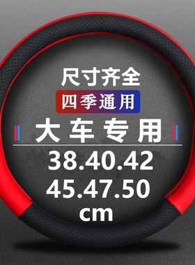 大货车卡车方向盘套真皮40 42 45 47 50cm公交车大客车把套四季款