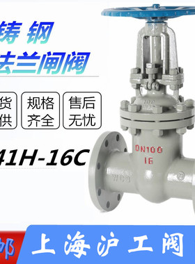 闸阀铸钢法兰闸阀Z41H高温高压蒸汽工业上海沪工良精工凯斯特威克