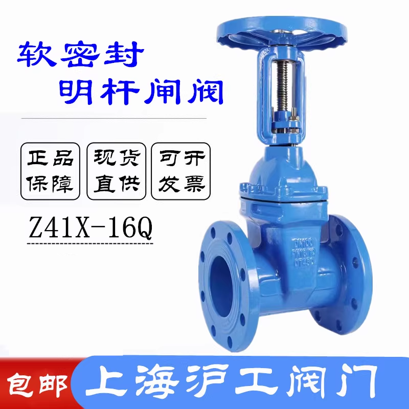 上海沪工软密封明杆闸阀Z41X-16Q