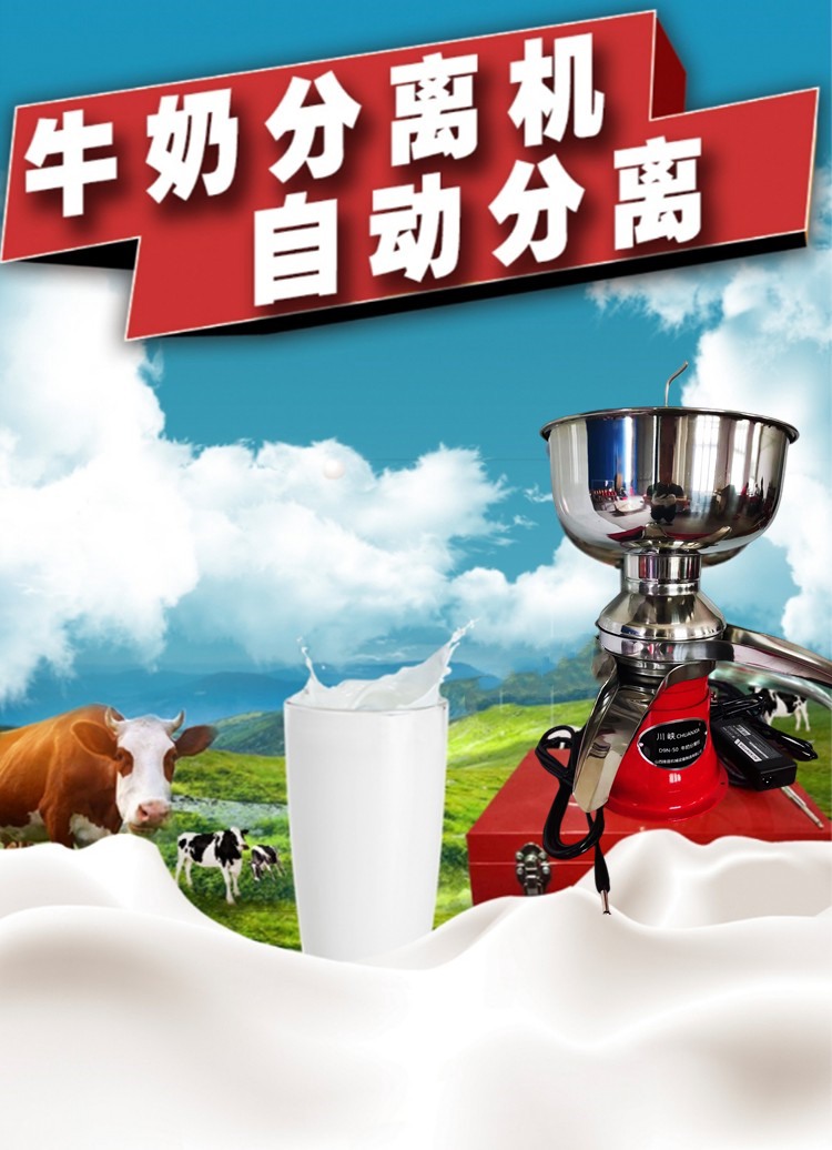 电动牛奶分离机酥油分离机打奶机家用商用牛奶羊奶脱脂设备