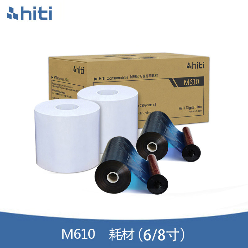 呈妍hiti热升华照片打印机M610专用相纸色带耗材6寸8寸