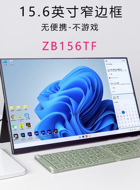 GoBigger15.6英寸分屏便携显示器ZB156UTF触控摸式屏幕PS5外接屏