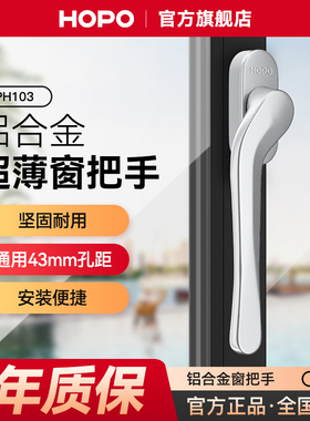 HOPO门窗断桥铝窗户把手铝合金歪柄方轴执手PH103