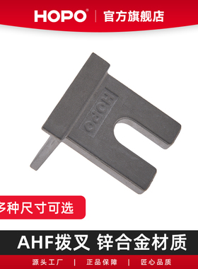 HOPO断桥铝平开窗拨叉片U型拨叉门窗五金配件AHF35