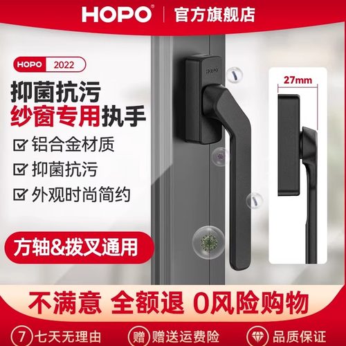 HOPO断桥铝窗拨叉方轴通用把手