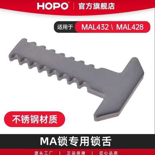 HOPO锁舌钩锁不锈钢材质锁舌锁片