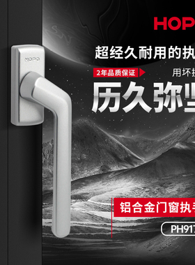 HOPO铝合金门窗歪柄把手窗纱一体执手五金配件拉手方轴执手PH917