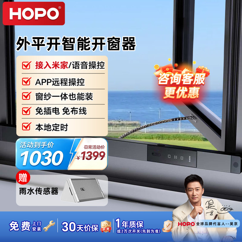 HOPO外平开智能开窗器电动语音自动推窗器APP远程操控接入米家