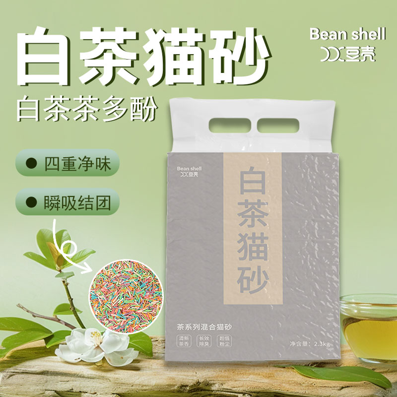 豆壳白茶味彩虹混合猫砂除臭低尘可冲厕豆腐猫砂猫咪用品