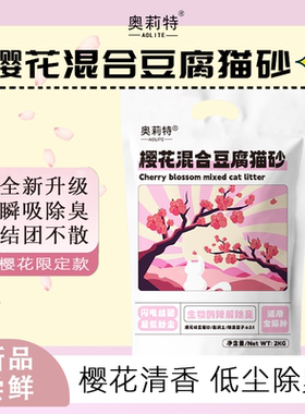 奥莉特樱花混合猫砂除臭低尘可冲厕秒结团厂家直销猫咪用品批发