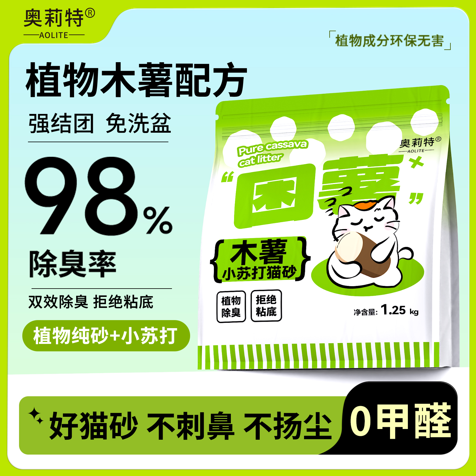 奥莉特困薯纯木薯猫砂除臭低尘拒绝粘底免洗盆植物猫砂猫咪用品