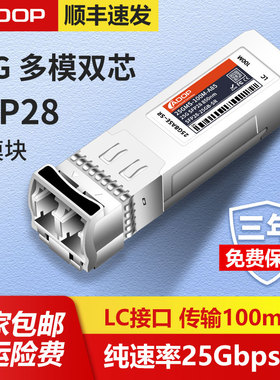 ADOP 25G SFP28光模块 25G多模/25G单模 LC接口 高性价比 稳定高速 即插即用 热插拔 企业机房 数据中心首选